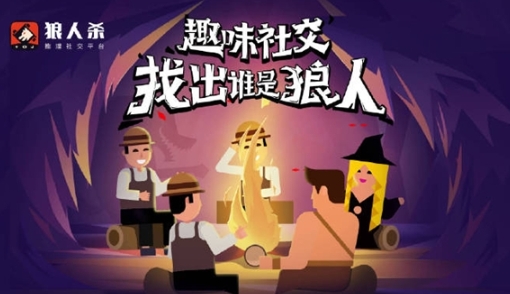 狼人杀超强攻略，助你成为狼人杀超神