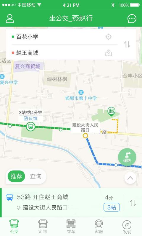 坐公交软件