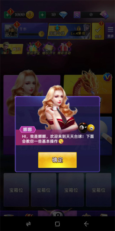 天天台球单机版