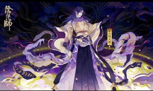 阴阳师