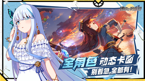 末日降临，必须要拯救世界嘛？无厘头放置类手游《拂晓的拾荒团》启程测试今日开启