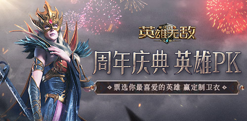 《魔法门之英雄无敌：王朝》1周年主题站火热上线！精彩活动不停歇！