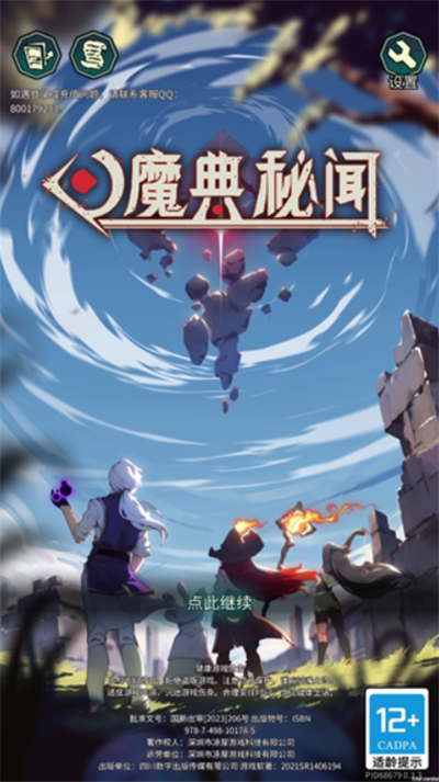 魔典秘闻单机版