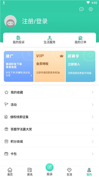 消费保软件