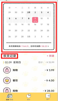 喵喵记账APP