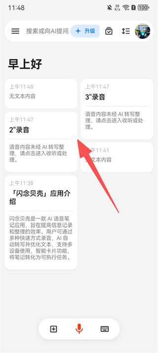 闪念贝壳App官方版