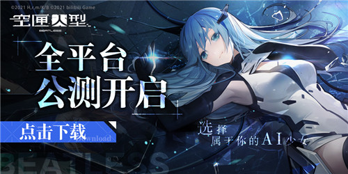 AI少女，华丽出击！《空匣人型》全平台公测开启！登录领取豪华奖励