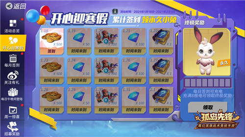 开心迎寒假，《孤岛先锋》签到送激萌变身宠物永久小兔！