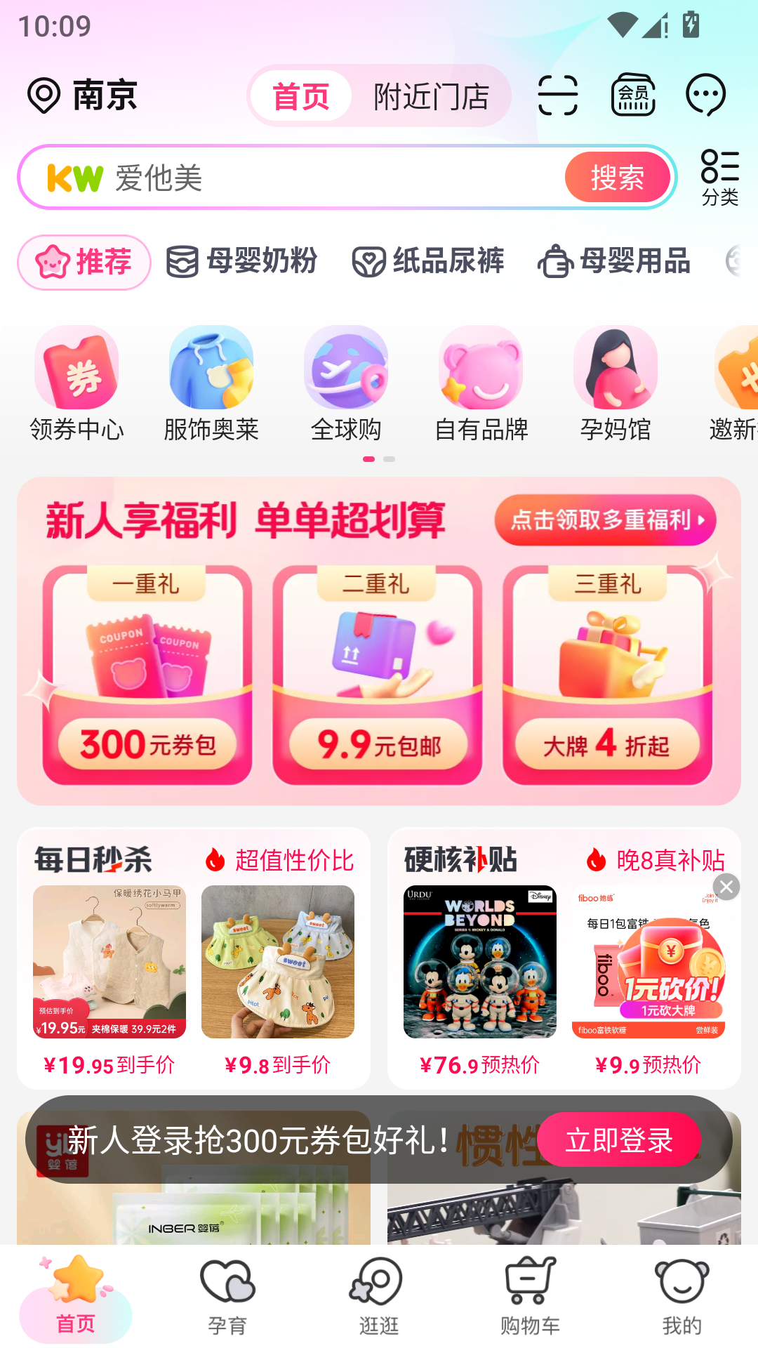 孩子王App官方版