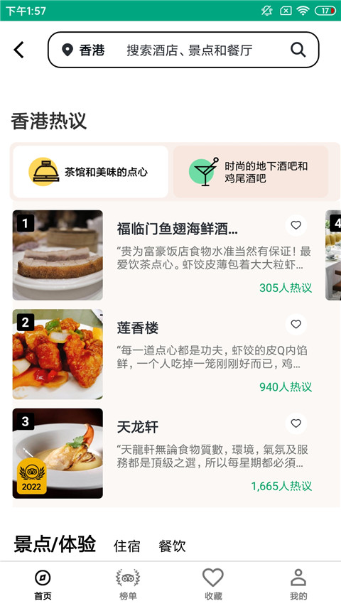 Tripadvisor猫途鹰软件