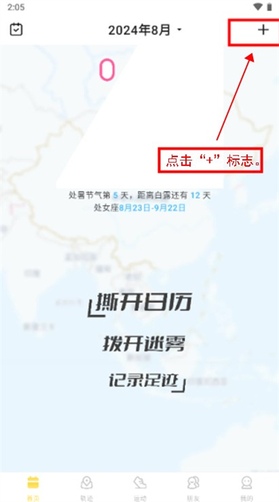 足迹软件