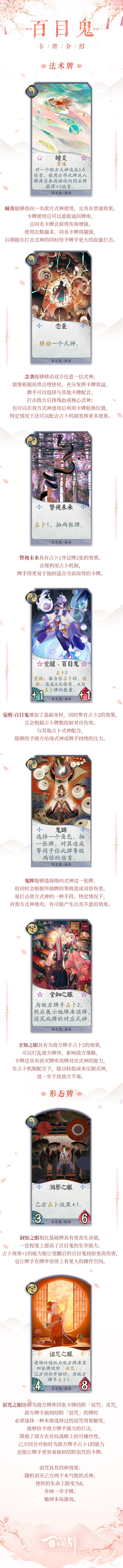 小心了！百闻牌新式神百目鬼将带着“诅咒”之力掌控你的牌库！