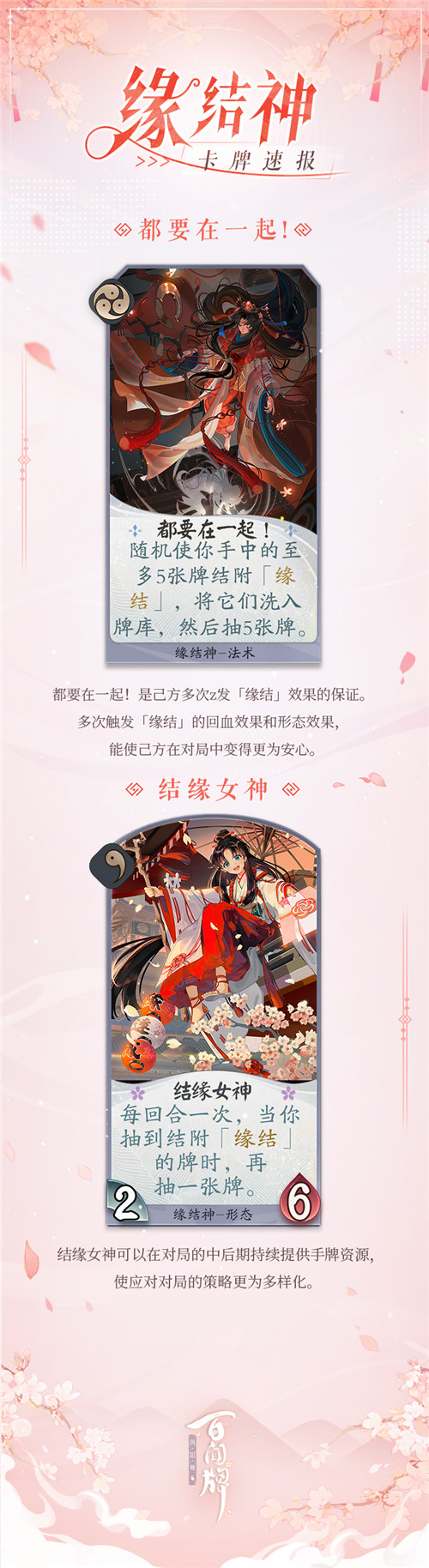 缘结神即将登陆百闻牌，灵咒“缘结”等增益技能抢先曝光！