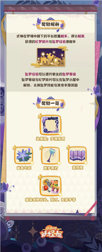 坠梦时光——新玩法来啦!在梦境深渊寻找碎片吧!