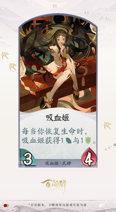 阴阳师百闻牌