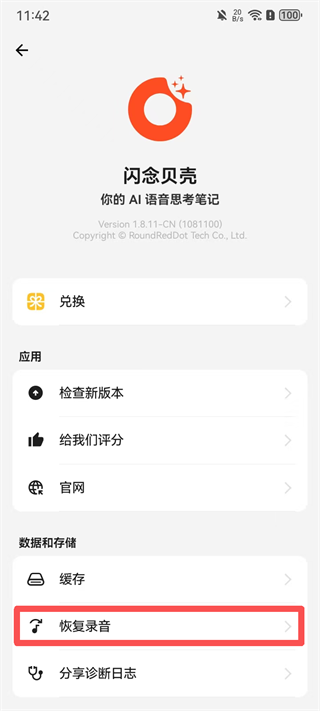 闪念贝壳App官方版