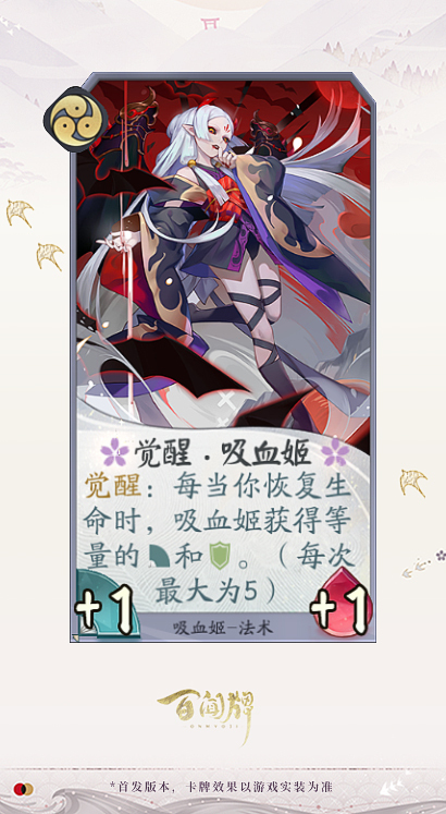 阴阳师百闻牌