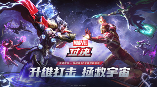 3D卡牌竞技手游《漫威对决》二测今日开启!登录就送永久橙卡