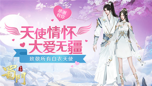账号鉴定送坐骑 《蜀门手游》邀您赴春日之约