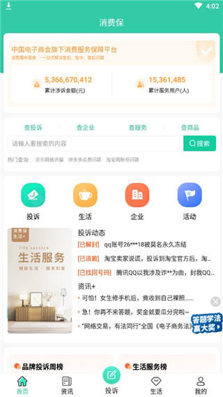 消费保软件
