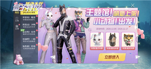 《量子特攻》冰雪节将至 与萌物在冰雪世界中嬉戏吧！