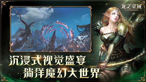 龙骑士降临!网易3D魔幻冒险手游《龙之灵域》“龙灵觉醒”首测重磅开启!