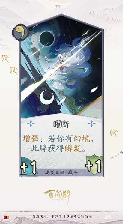 阴阳师百闻牌