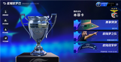 准备开启新的盛宴!《绿茵信仰》星耀欧罗巴活动开启!