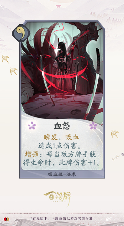 阴阳师百闻牌