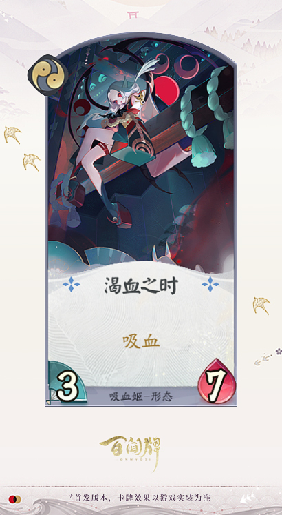阴阳师百闻牌