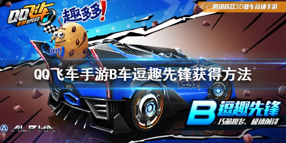 QQ飞车手游