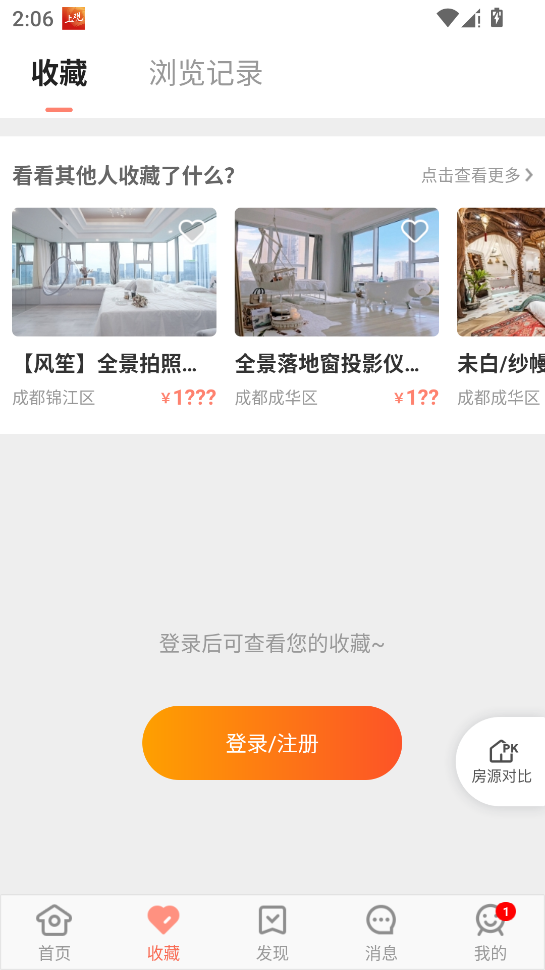 木鸟民宿短租官网版