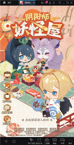 《阴阳师:妖怪屋》今日开启终测 用MuMu模拟器挂机养崽更省心!