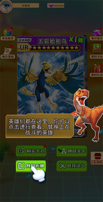 恐龙抽卡对战