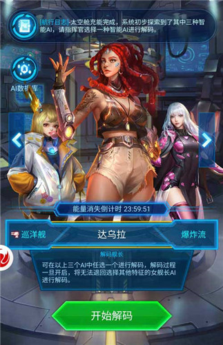 魅力开启 揭秘《银河战舰》女舰长解码玩法