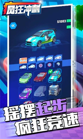 疯狂冲刺
