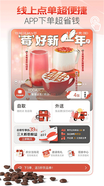 贝瑞咖啡软件