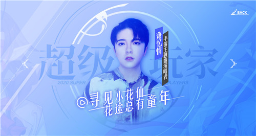 萧忆情演唱主题曲 《小花仙》手游超级玩家集结成团