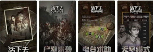 活下去