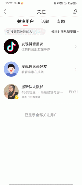 今日头条app