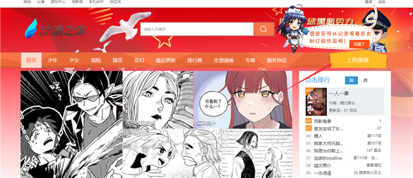 动漫之家安卓版