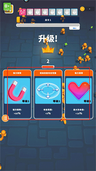 果冻幸存者手机版