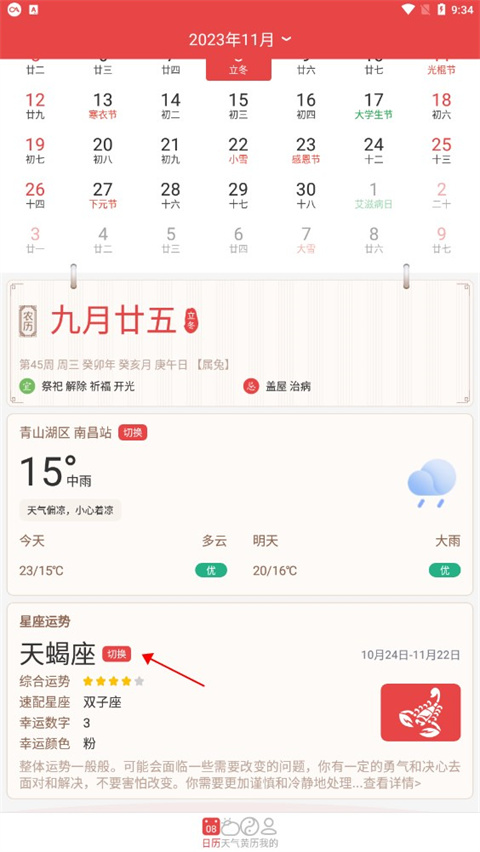 手机万年历app