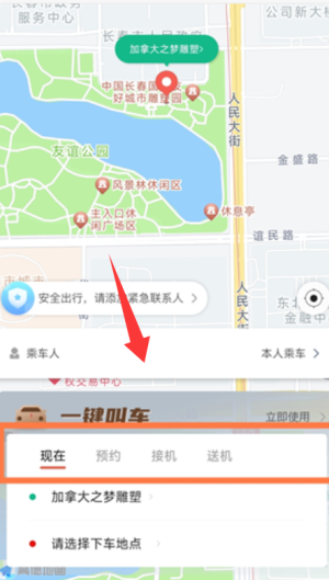 旗妙出行app