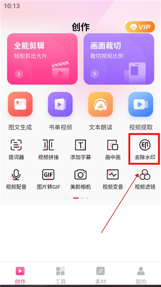 剪意视频剪辑app