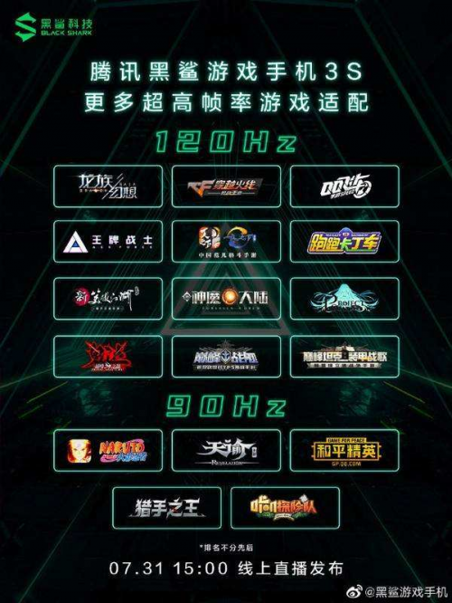 818来了!腾讯黑鲨游戏手机3/3S购机送冰封散热背夹