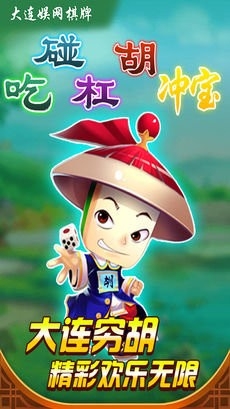 丹东娱网棋牌