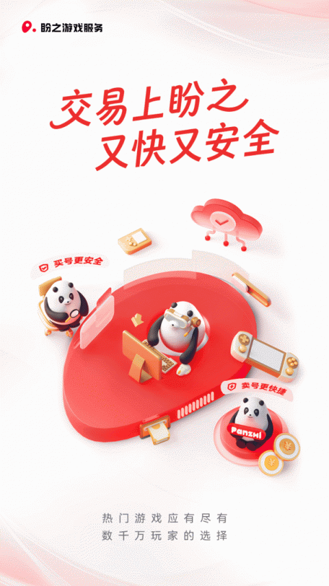 盼之代售app