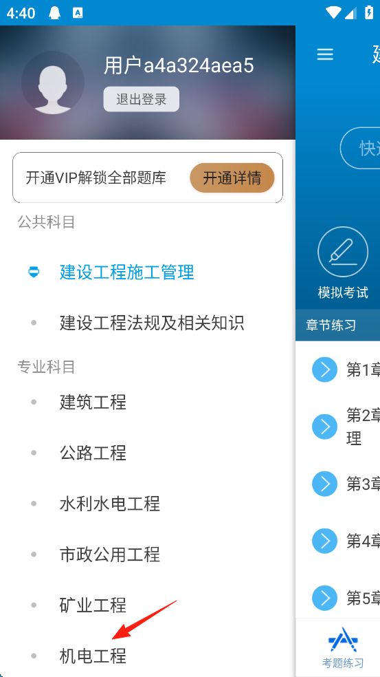 二级建造师软件