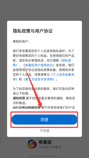 有看投app手机版